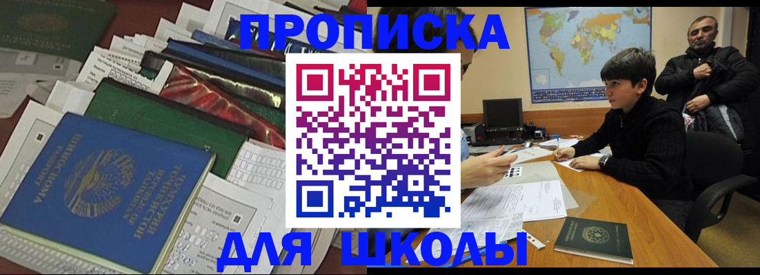 прописка 2025 в Иваново