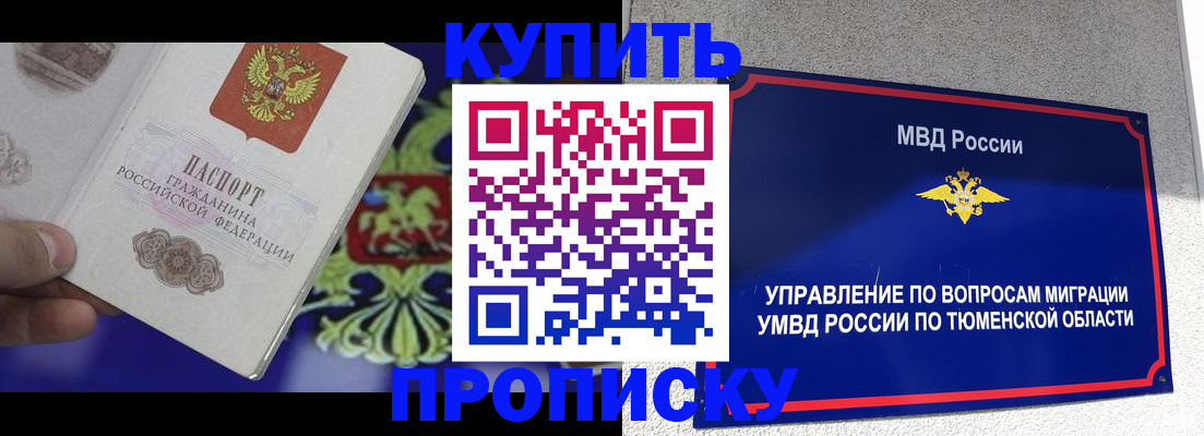 прописка 2025 в Иваново