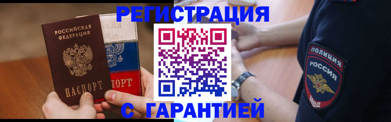 прописка в Иваново